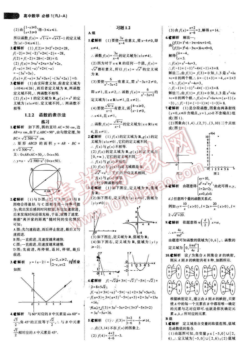 課本高中數(shù)學(xué)必修1人教A版 第2頁