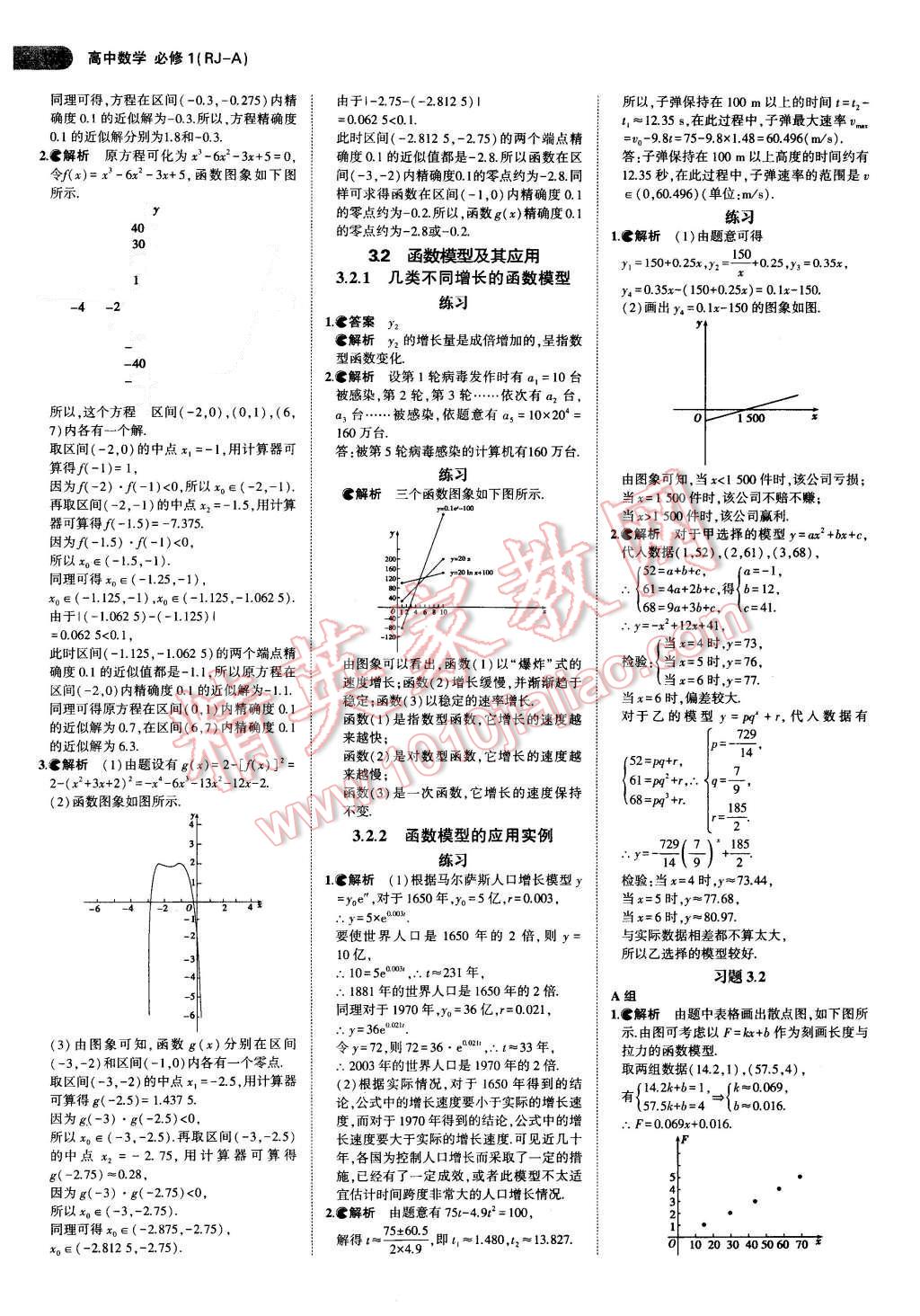 課本高中數(shù)學必修1人教A版 第10頁