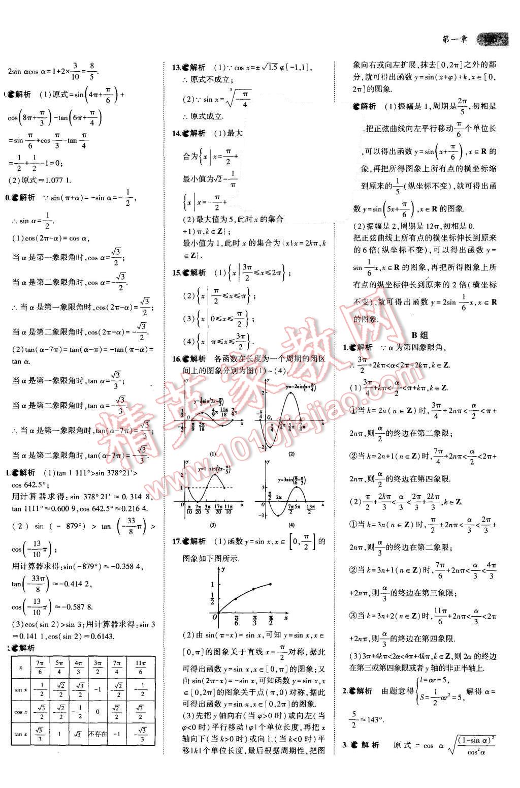 课本人教A版高中数学必修4 参考答案第9页