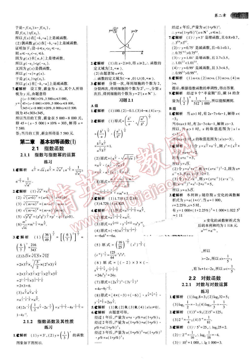 課本高中數(shù)學(xué)必修1人教A版 第5頁