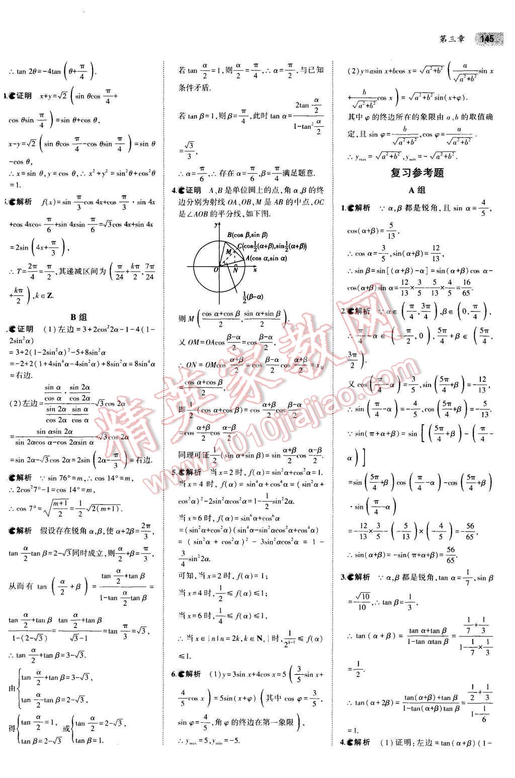 课本人教A版高中数学必修4 参考答案第19页