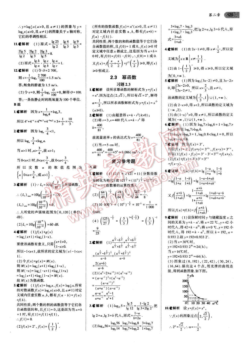 課本高中數(shù)學必修1人教A版 第7頁