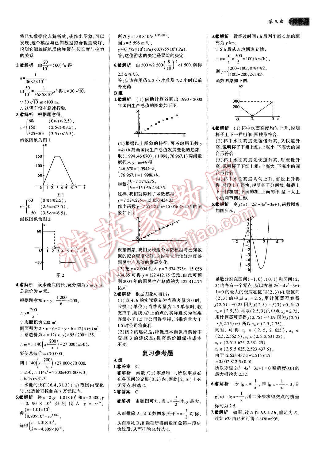 課本高中數(shù)學(xué)必修1人教A版 第11頁