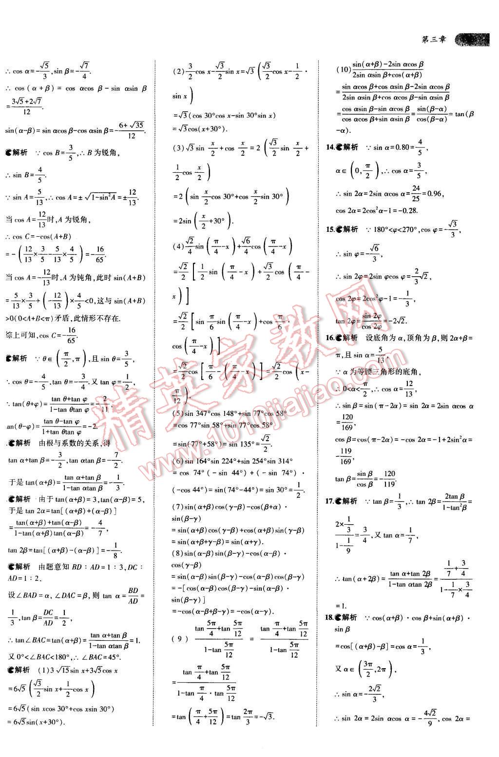 课本人教A版高中数学必修4 参考答案第17页