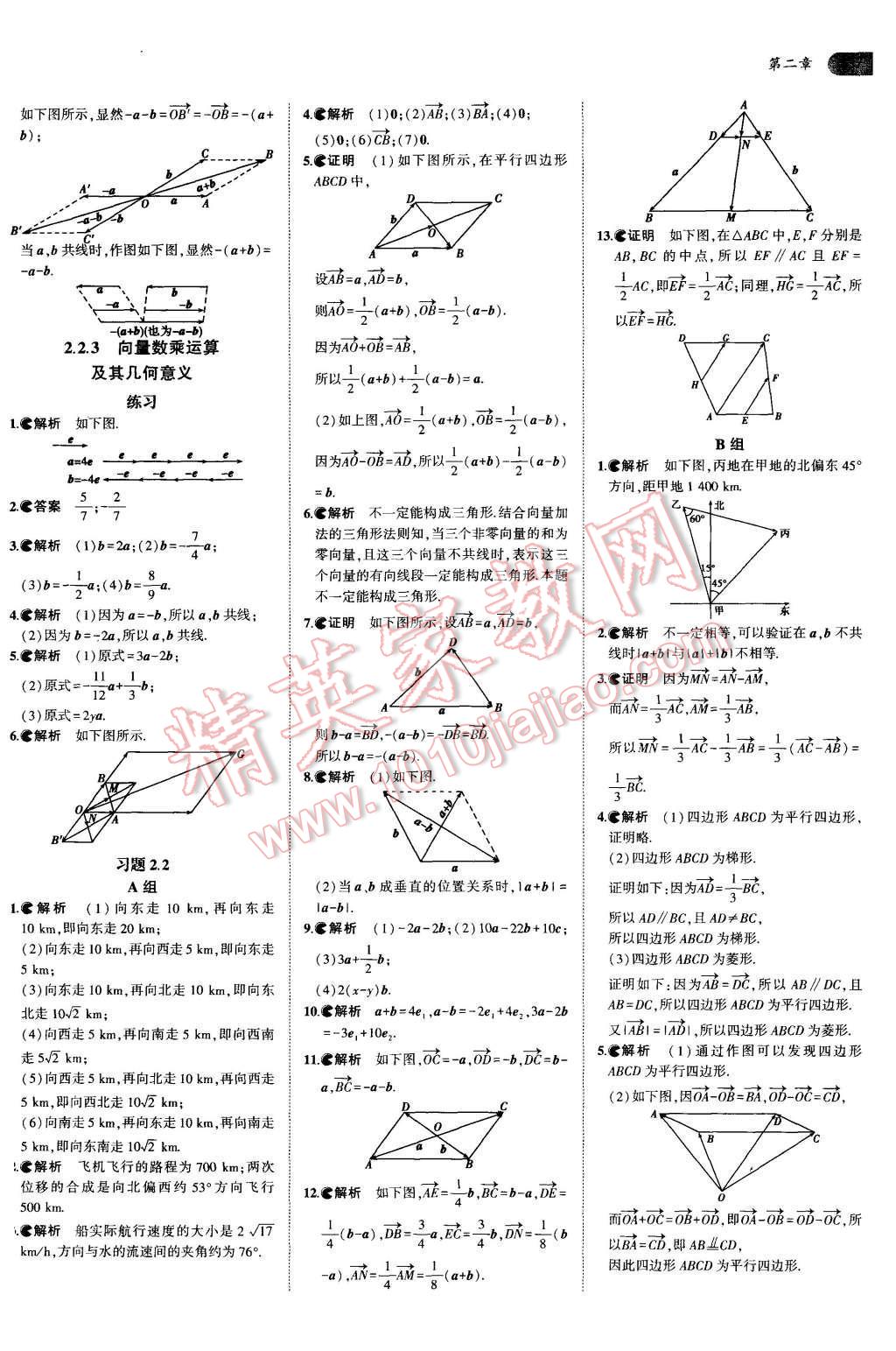 课本人教A版高中数学必修4 参考答案第11页