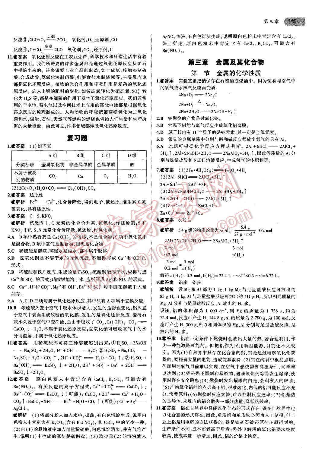 课本人教版高中化学必修1 参考答案第3页