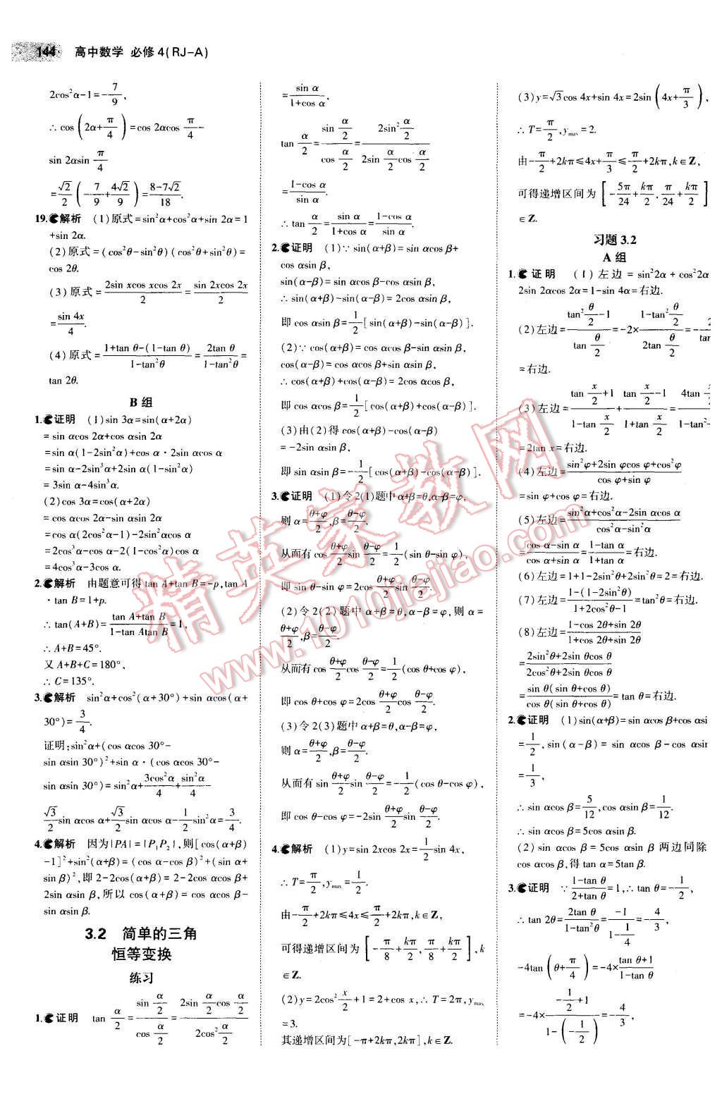 课本人教A版高中数学必修4 参考答案第18页