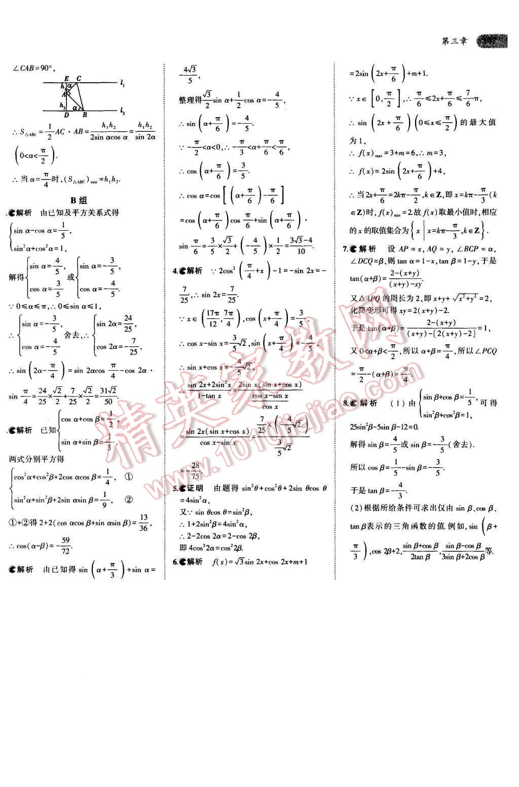 课本人教A版高中数学必修4 参考答案第21页