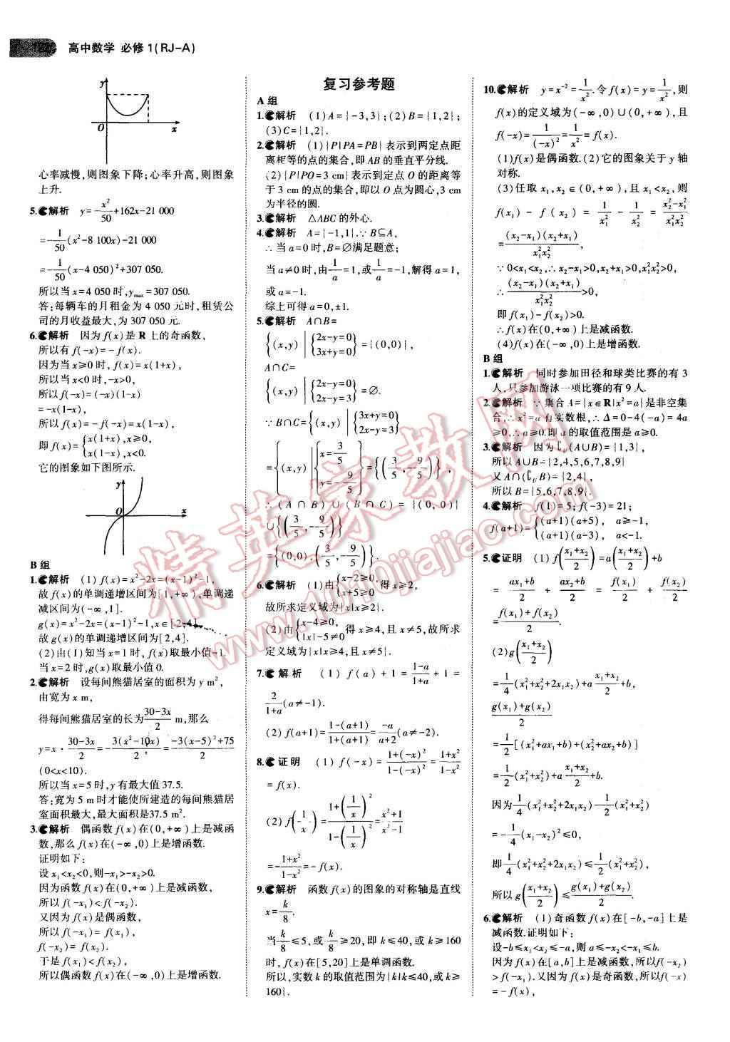 課本高中數(shù)學(xué)必修1人教A版 第4頁(yè)