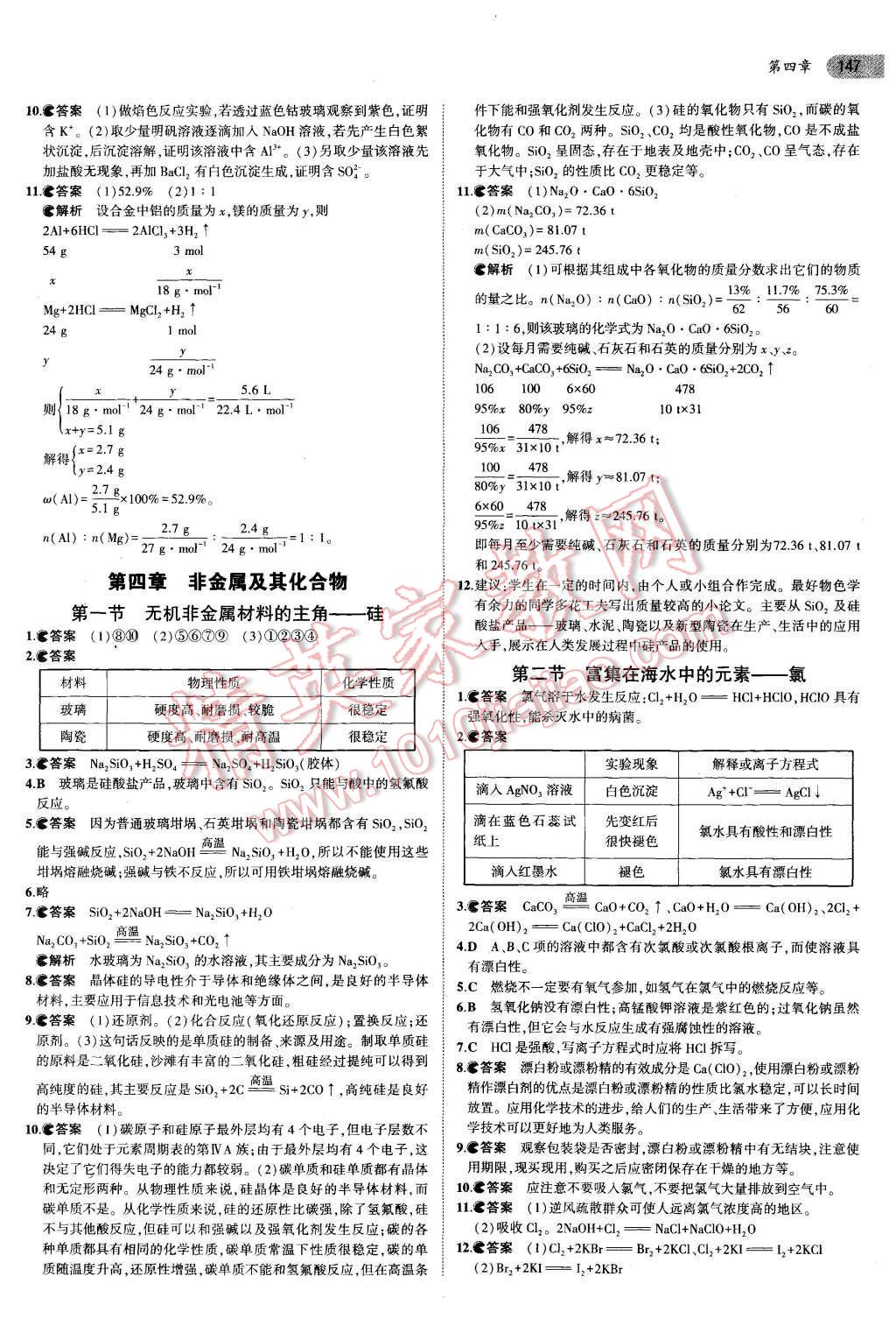 课本人教版高中化学必修1 参考答案第5页