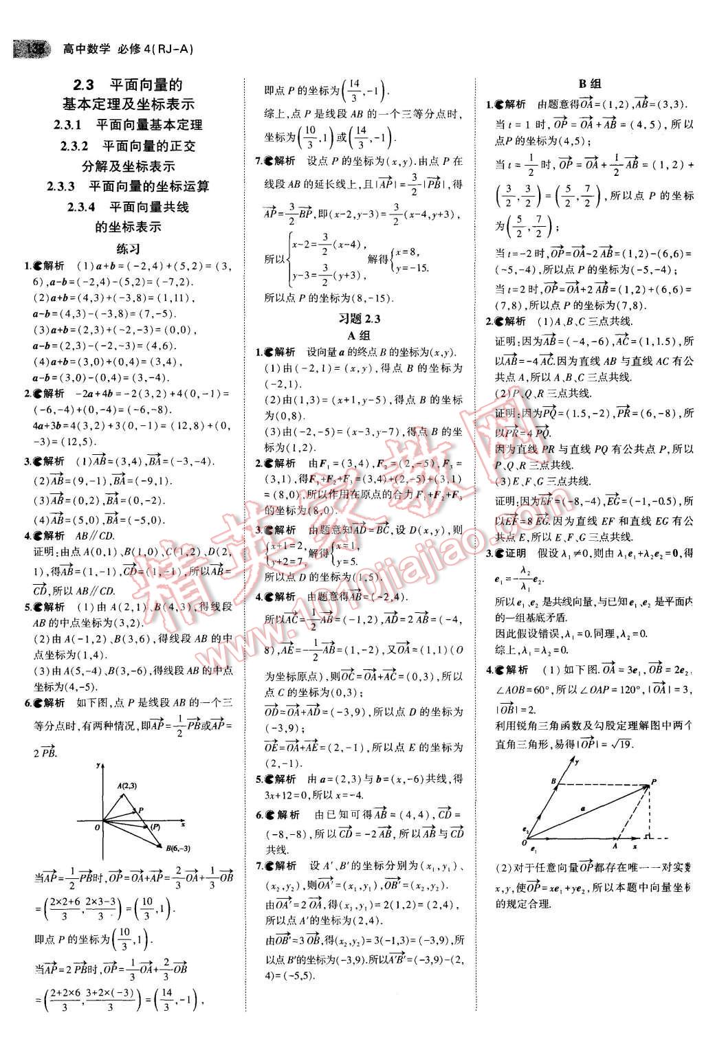 课本人教A版高中数学必修4 参考答案第12页