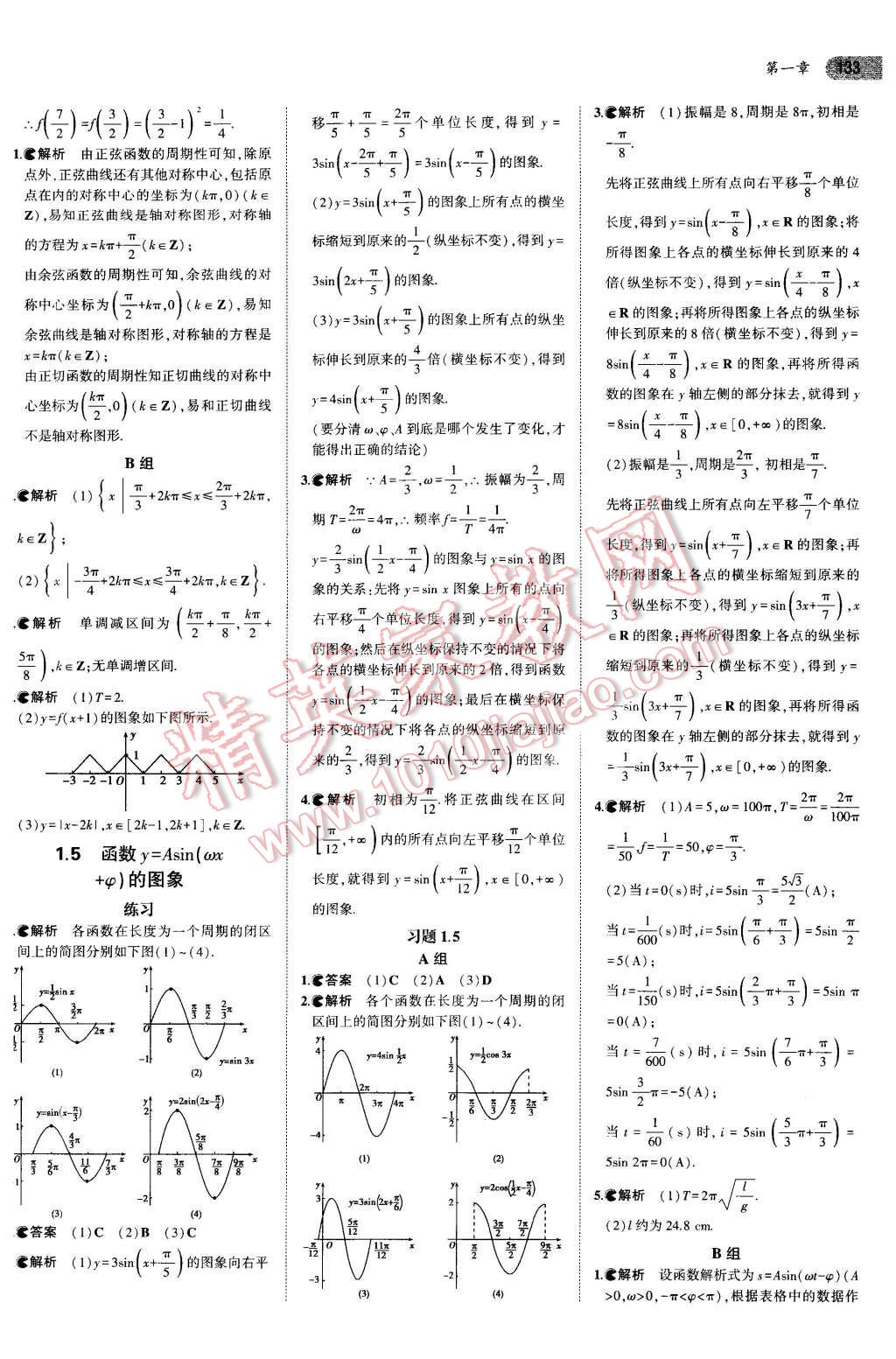 课本人教A版高中数学必修4 参考答案第7页