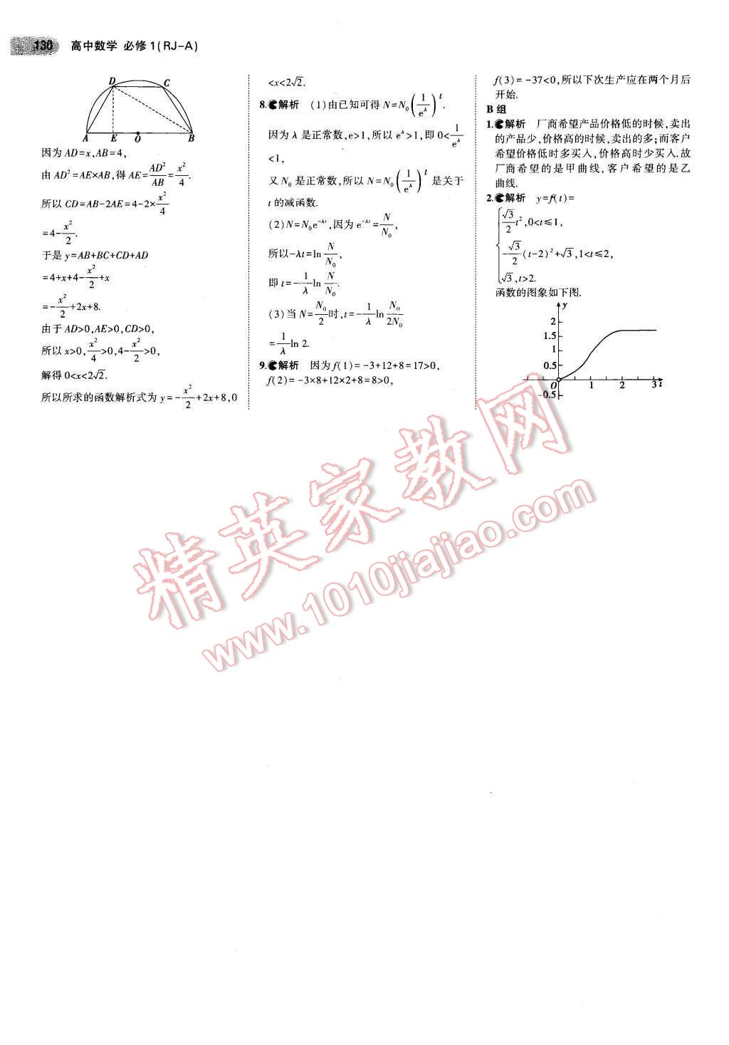 課本高中數(shù)學(xué)必修1人教A版 第12頁