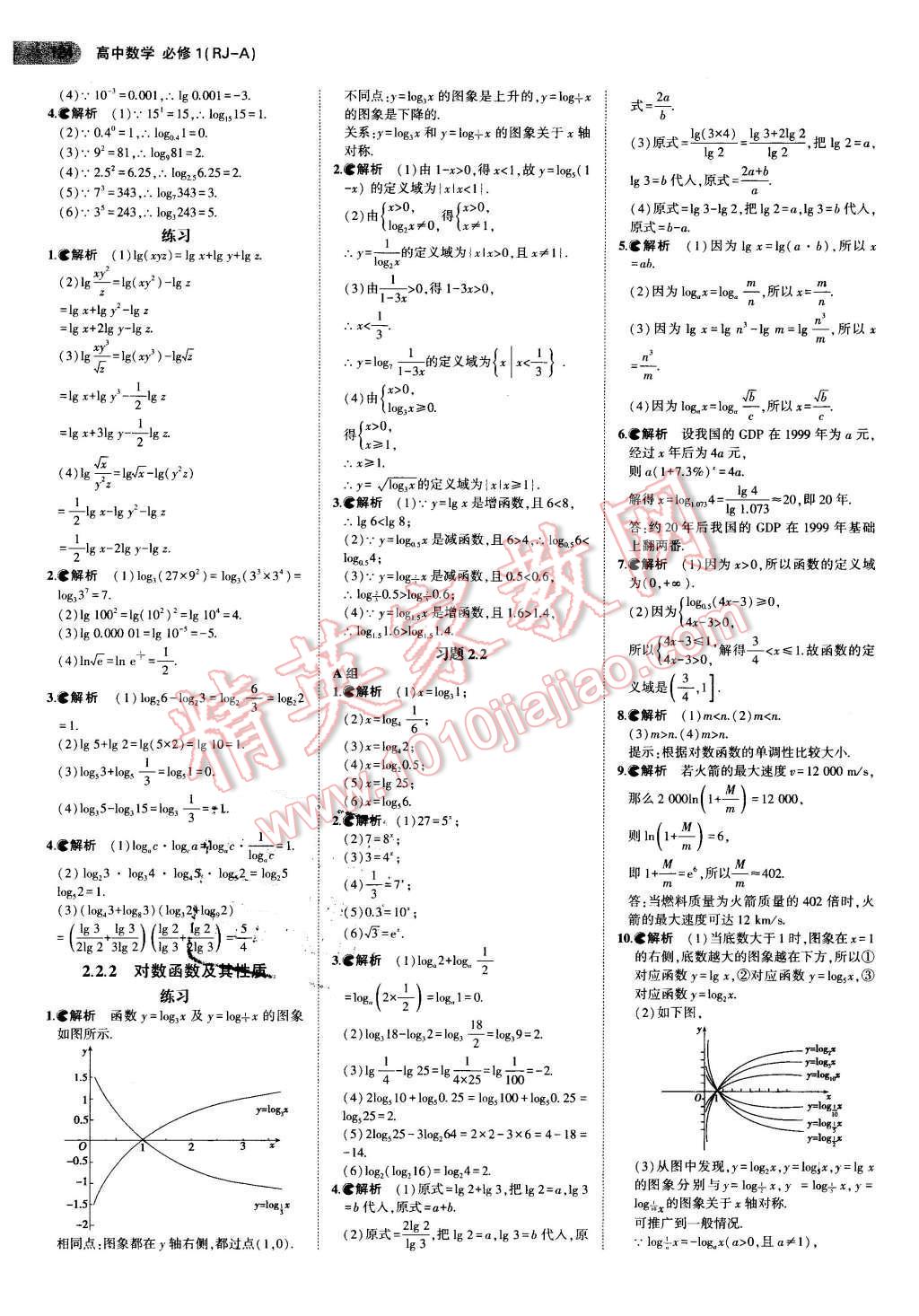 課本高中數(shù)學必修1人教A版 第6頁