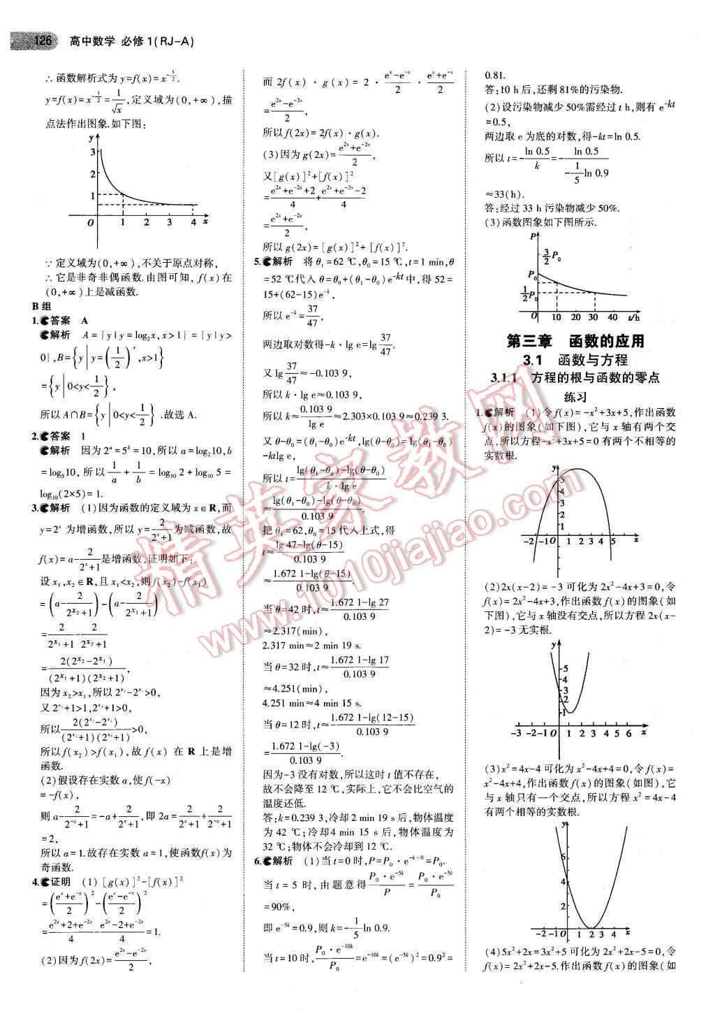 課本高中數(shù)學(xué)必修1人教A版 第8頁(yè)