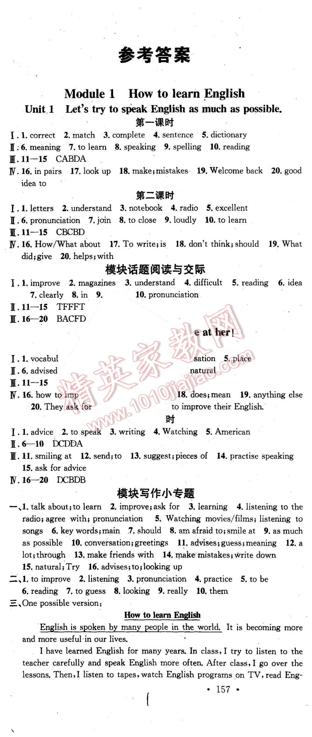 2015年名校課堂滾動(dòng)學(xué)習(xí)法八年級(jí)英語(yǔ)上冊(cè)外研版 第1頁(yè)