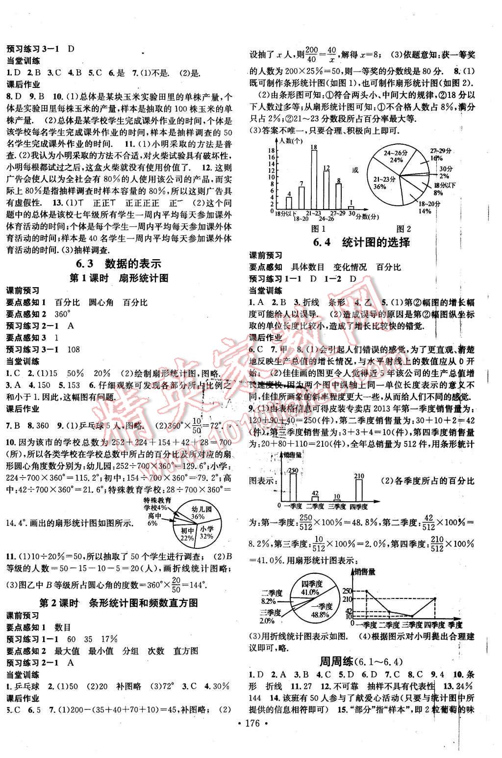 2015年名校課堂七年級(jí)數(shù)學(xué)2上冊(cè)北師大版 第12頁(yè)