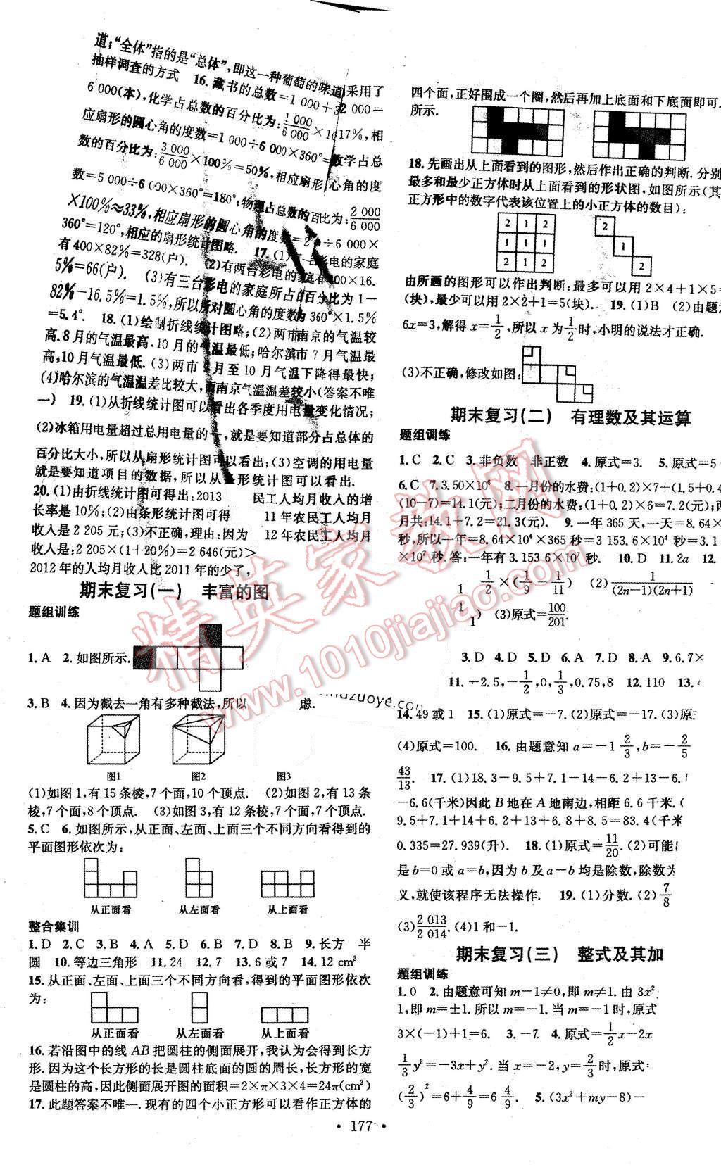 2015年名校課堂七年級數(shù)學(xué)2上冊北師大版 第13頁