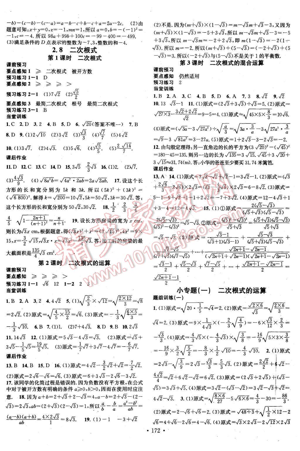 2015年名校課堂滾動(dòng)學(xué)習(xí)法八年級(jí)數(shù)學(xué)上冊(cè)北師大版 第4頁(yè)