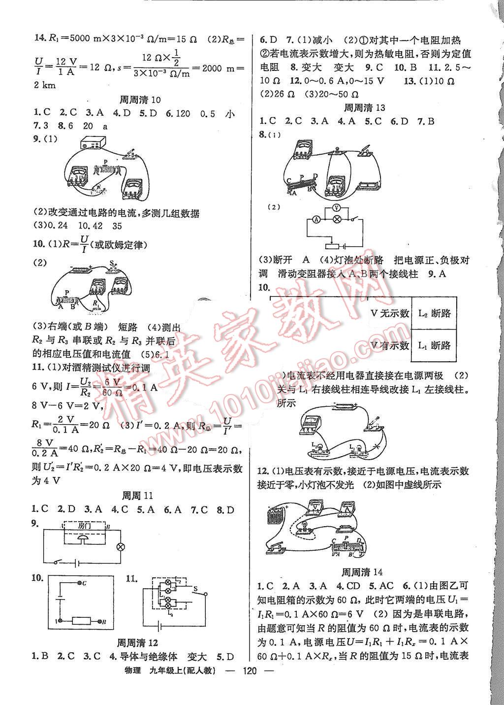 2015年四清導(dǎo)航九年級(jí)物理上冊(cè)人教版 第9頁(yè)