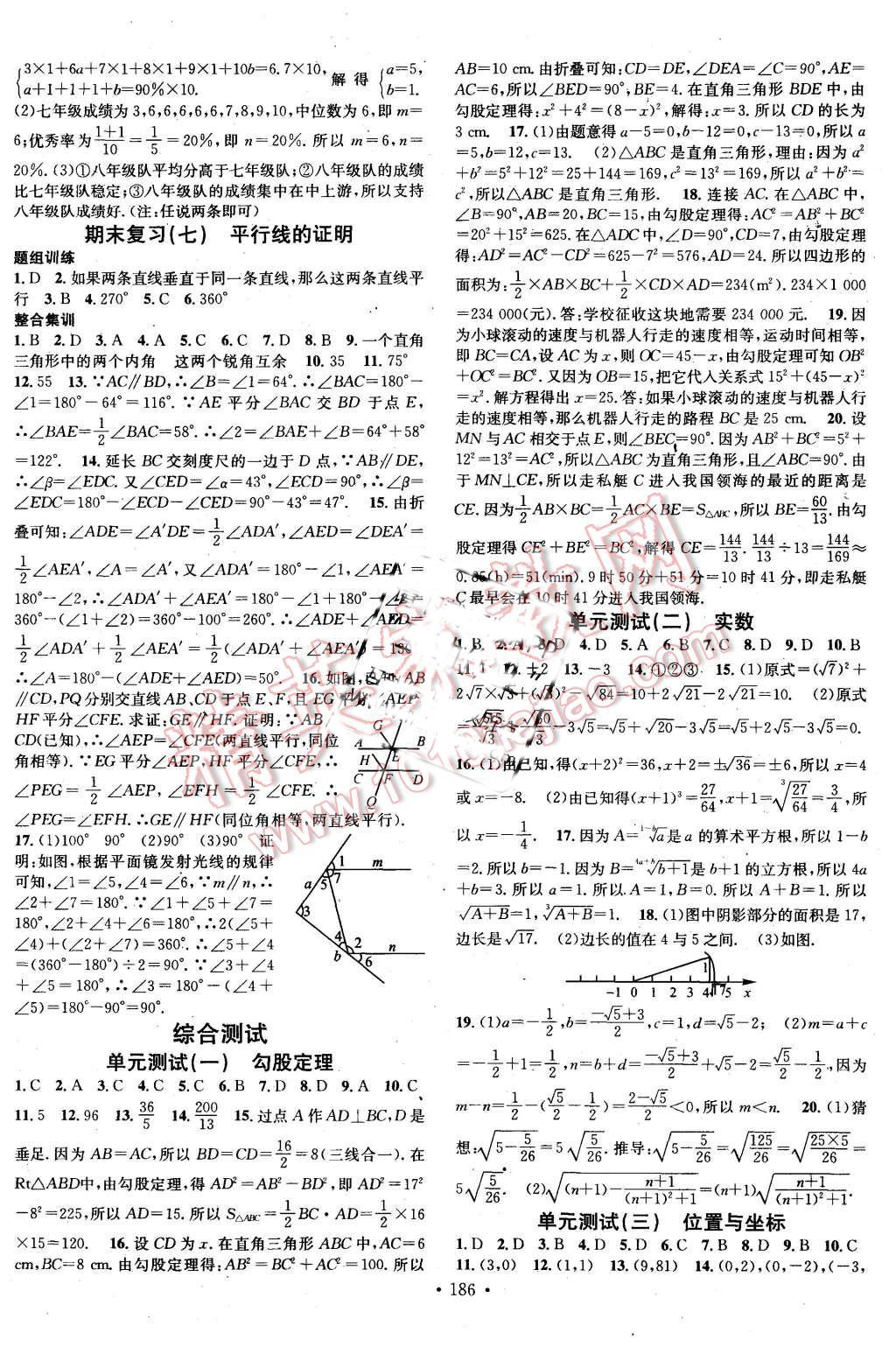 2015年名校課堂滾動學習法八年級數(shù)學上冊北師大版 第18頁