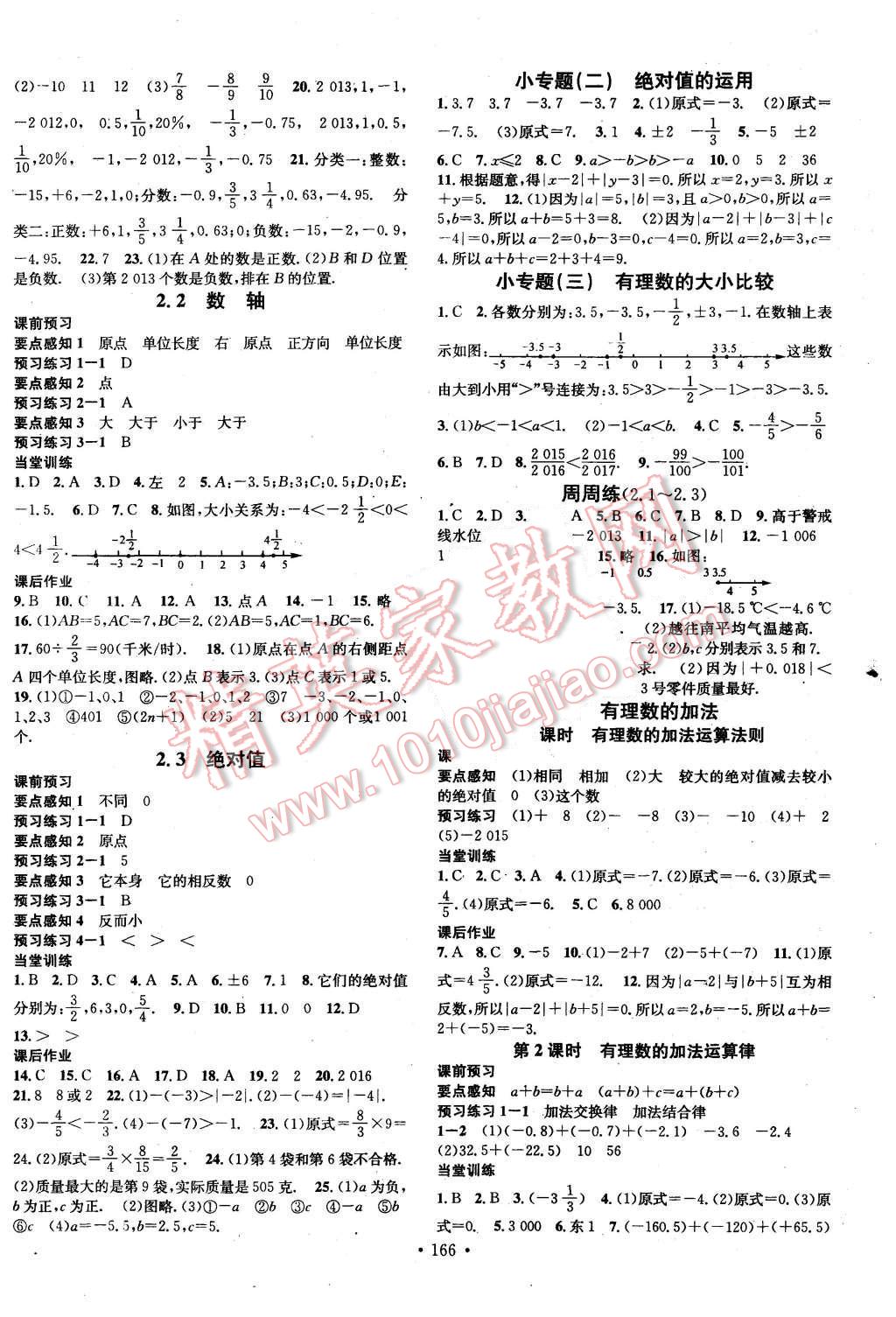 2015年名校課堂七年級數(shù)學(xué)2上冊北師大版 第2頁