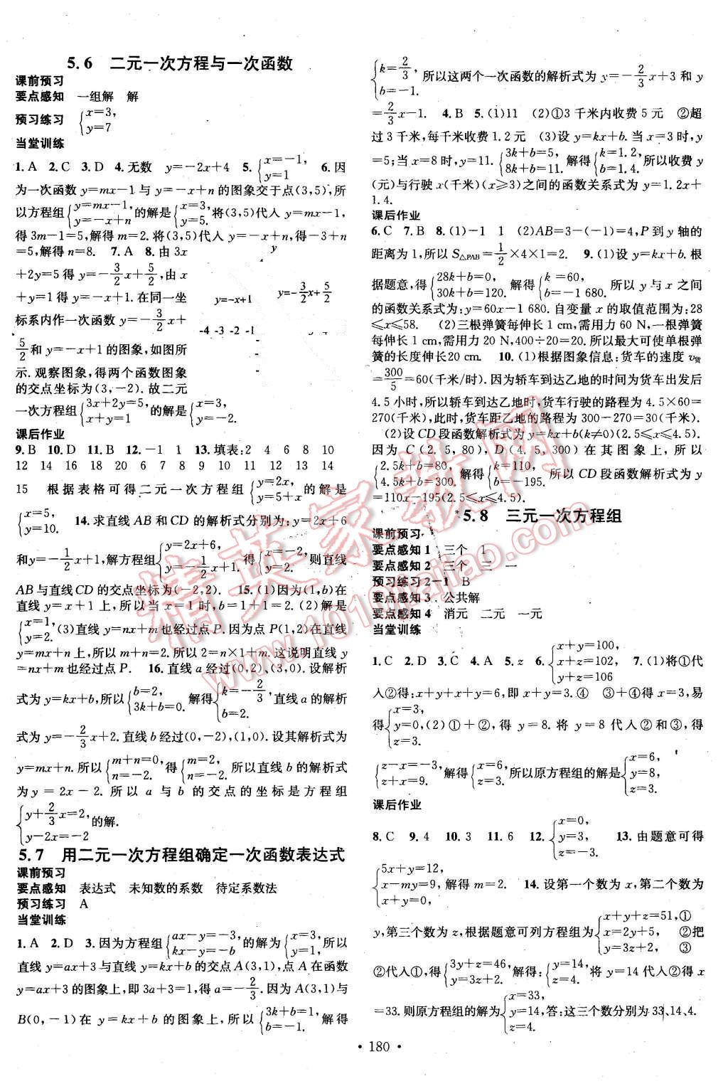 2015年名校課堂滾動學(xué)習(xí)法八年級數(shù)學(xué)上冊北師大版 第12頁