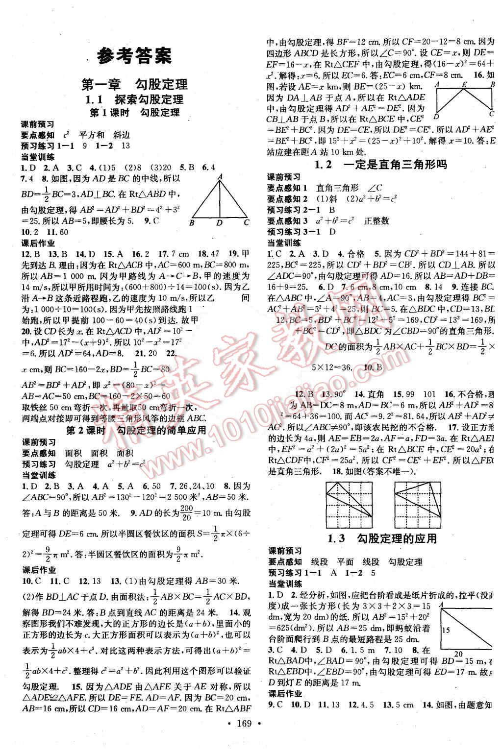 2015年名校課堂滾動(dòng)學(xué)習(xí)法八年級(jí)數(shù)學(xué)上冊(cè)北師大版 第1頁(yè)