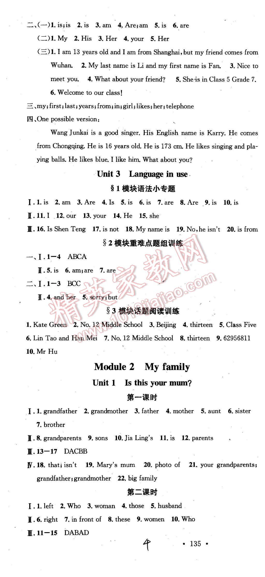 2015年名校課堂滾動學(xué)習(xí)法七年級英語上冊外研版 第4頁