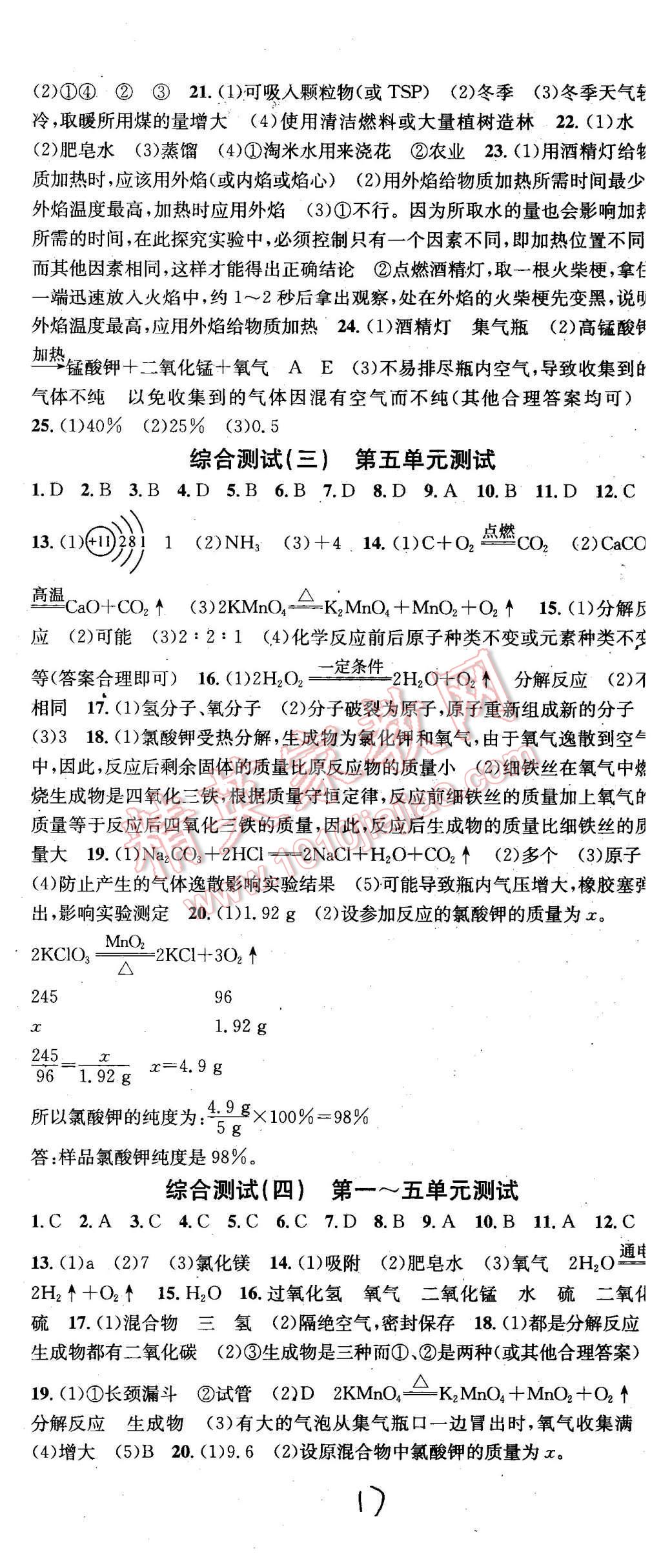 2015年名校课堂滚动学习法九年级化学上册人教版 第17页