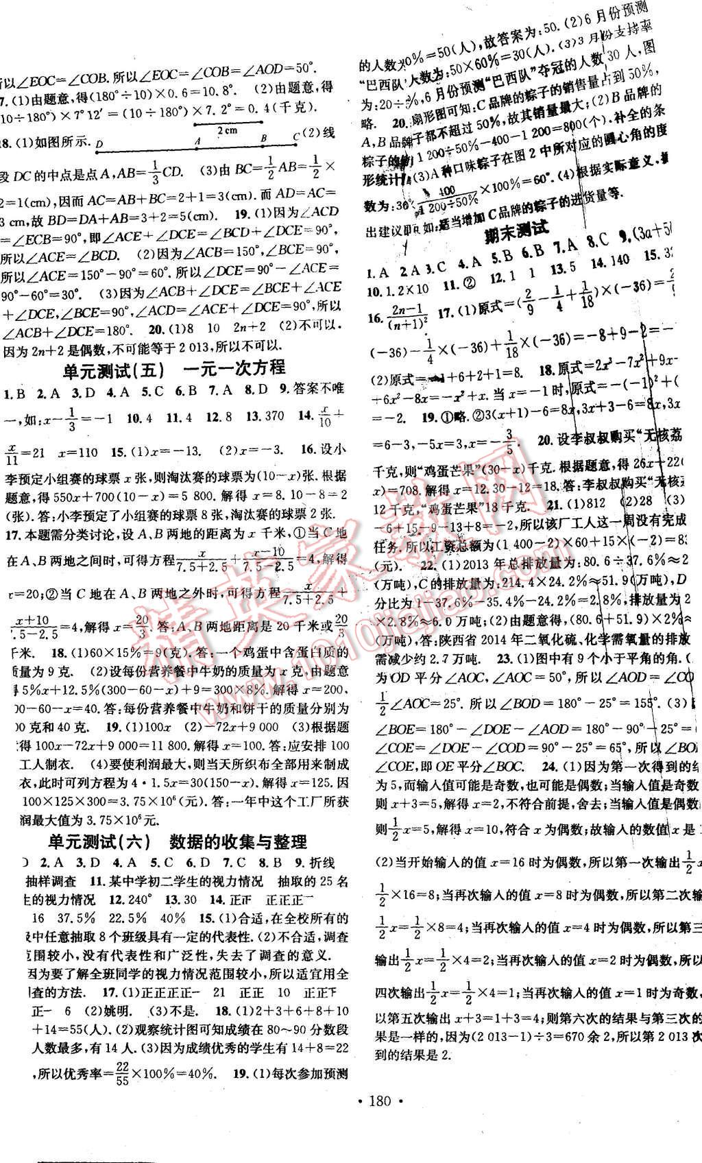 2015年名校課堂七年級數(shù)學(xué)2上冊北師大版 第16頁