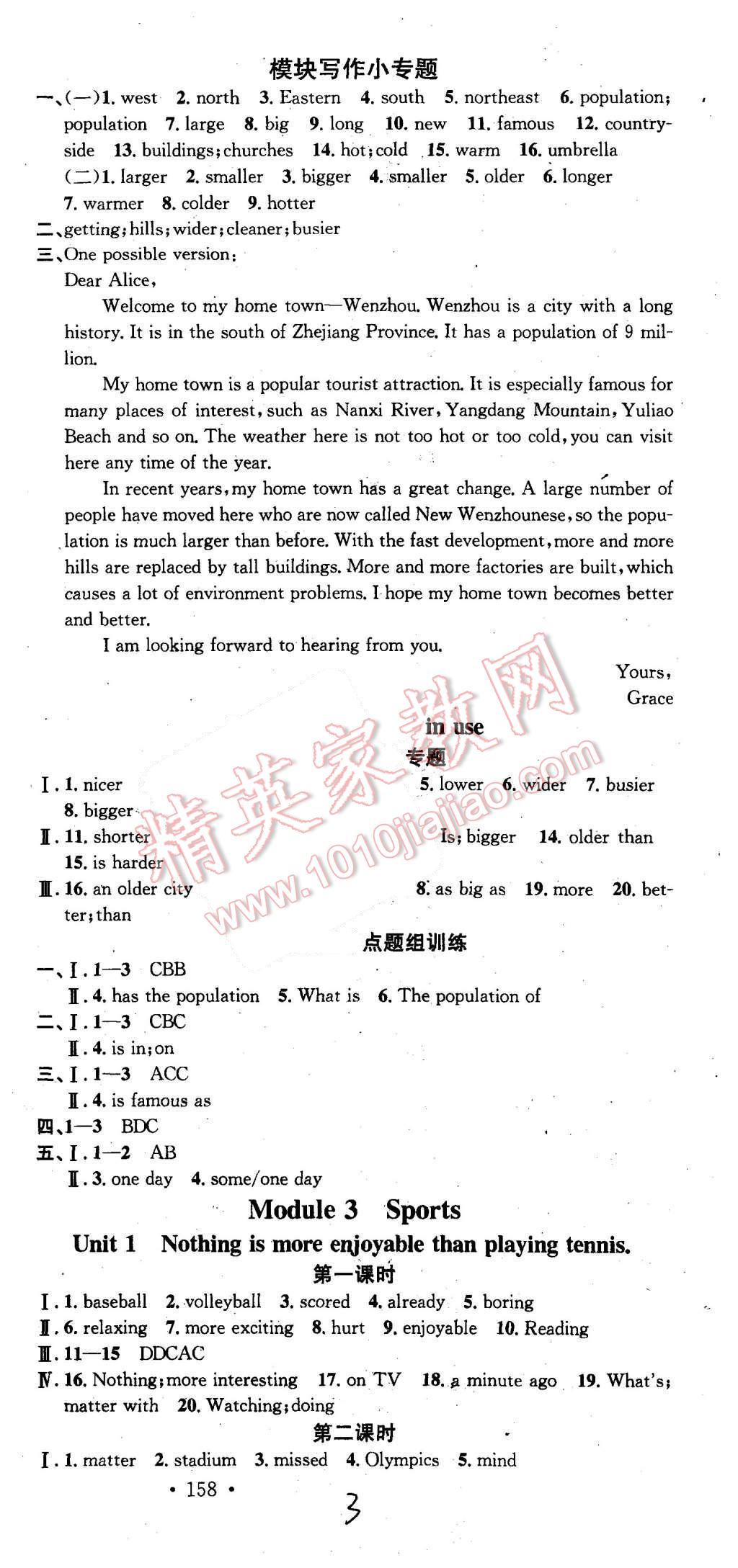 2015年名校課堂滾動(dòng)學(xué)習(xí)法八年級(jí)英語(yǔ)上冊(cè)外研版 第3頁(yè)