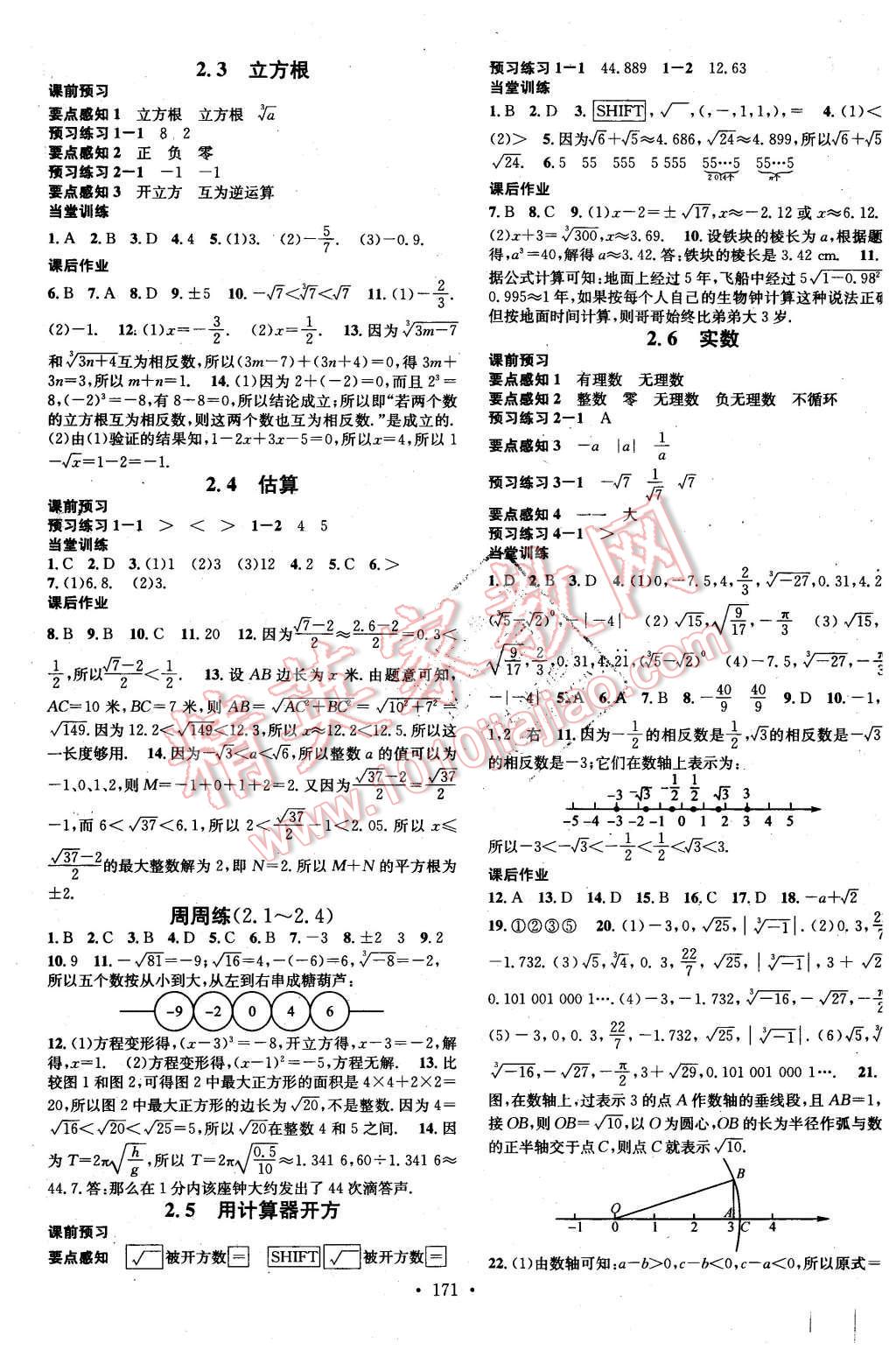 2015年名校課堂滾動學習法八年級數學上冊北師大版 第3頁