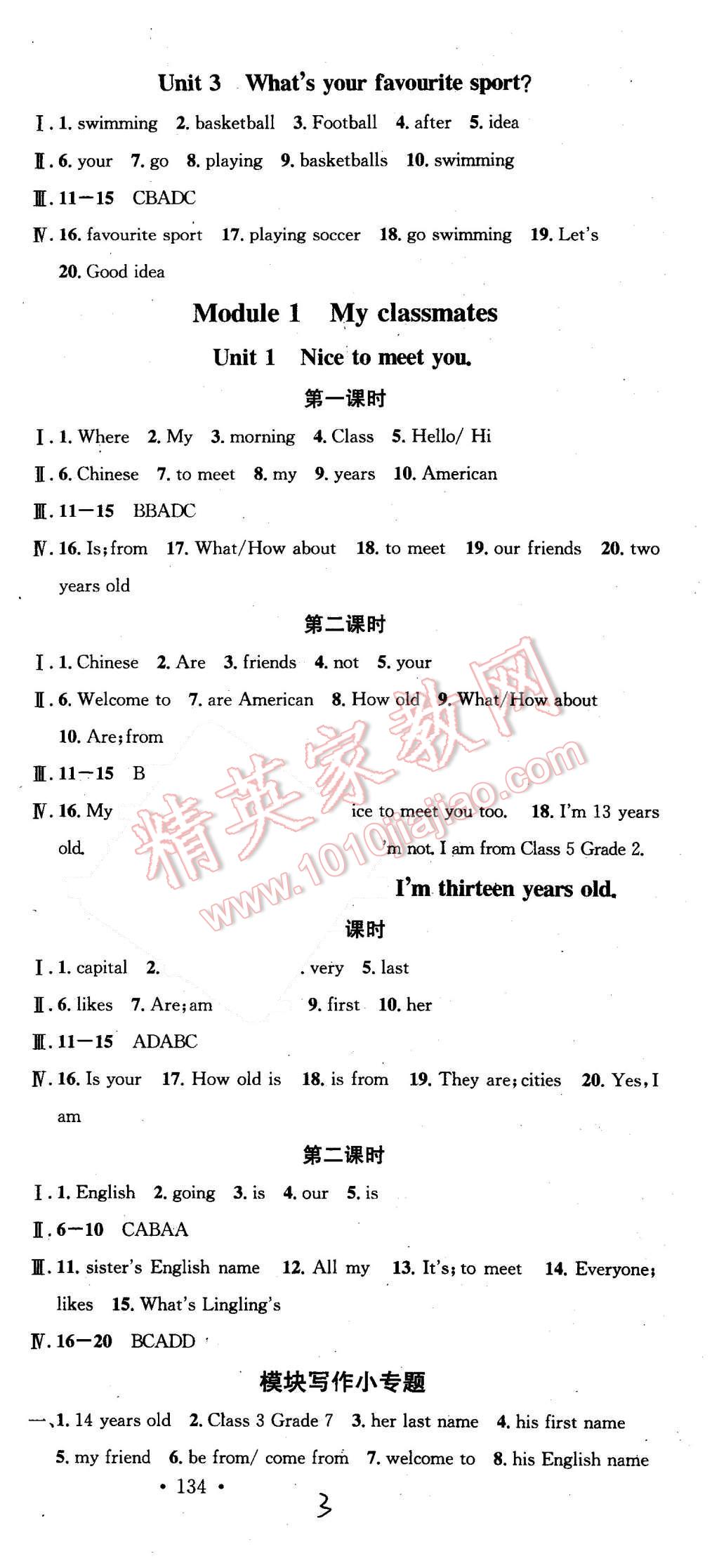 2015年名校課堂滾動學(xué)習(xí)法七年級英語上冊外研版 第3頁