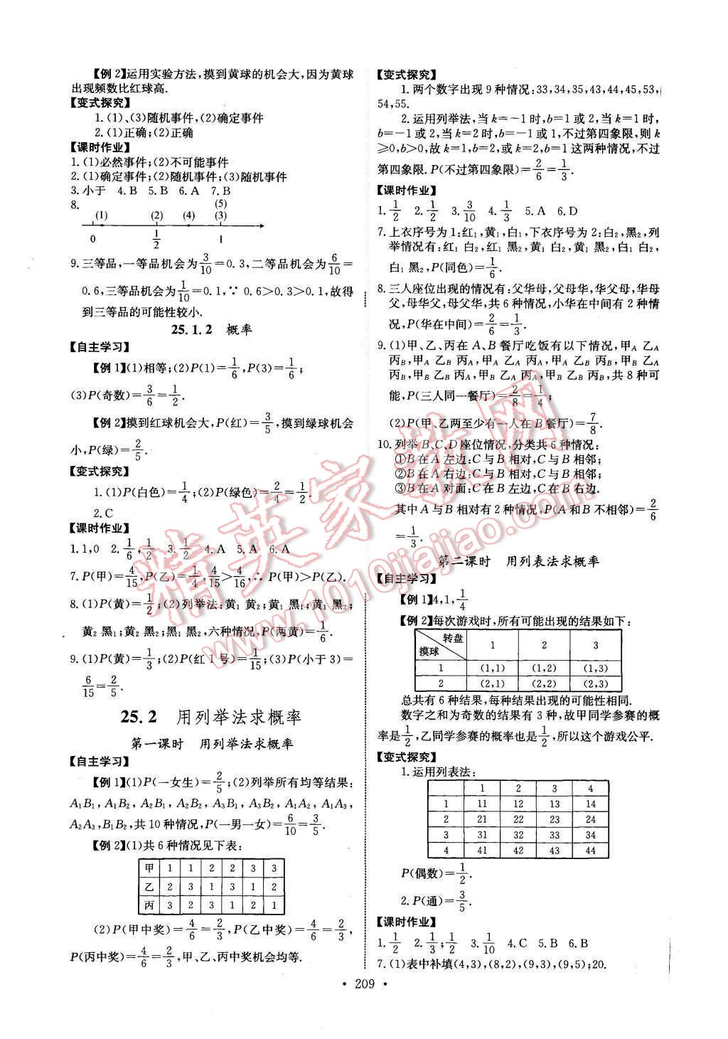 2015年长江全能学案同步练习册九年级数学全一册人教版 第15页