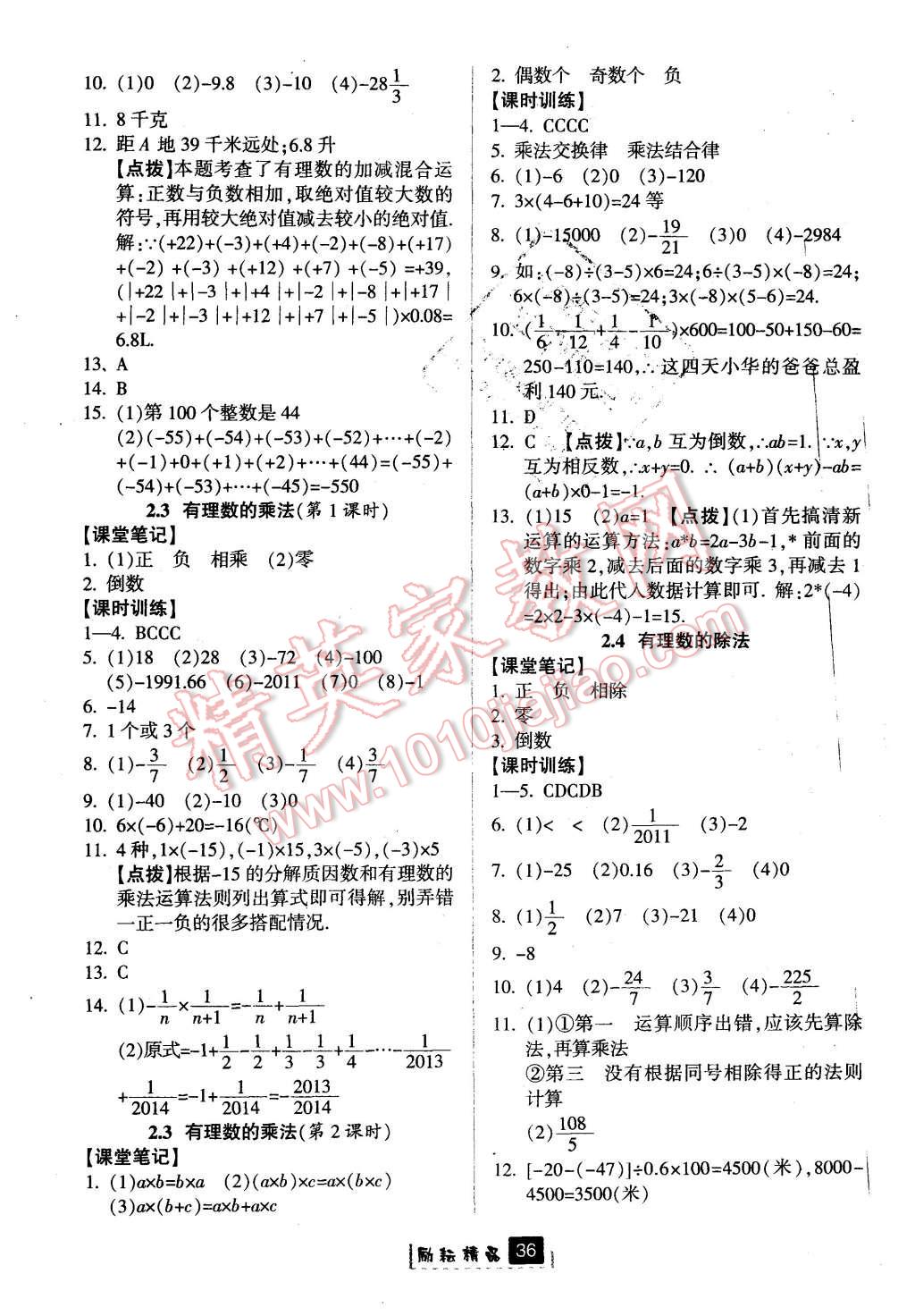 2015年勵耘書業(yè)勵耘新同步七年級數(shù)學(xué)上冊 第4頁