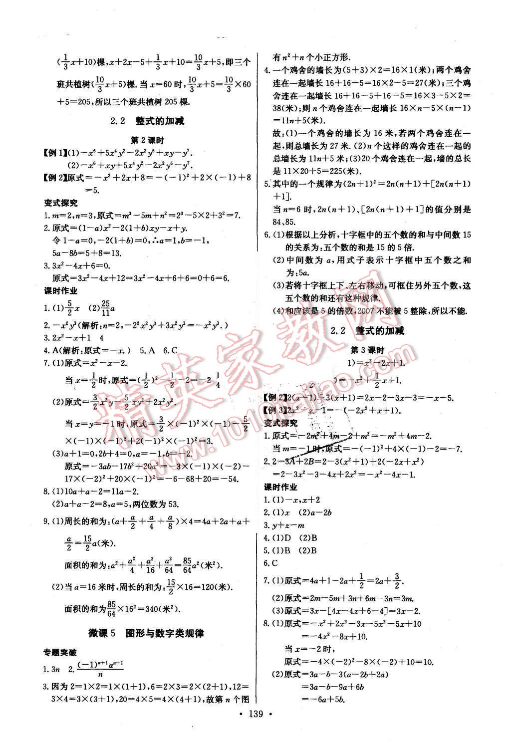 2015年长江全能学案同步练习册七年级数学上册人教版 第9页