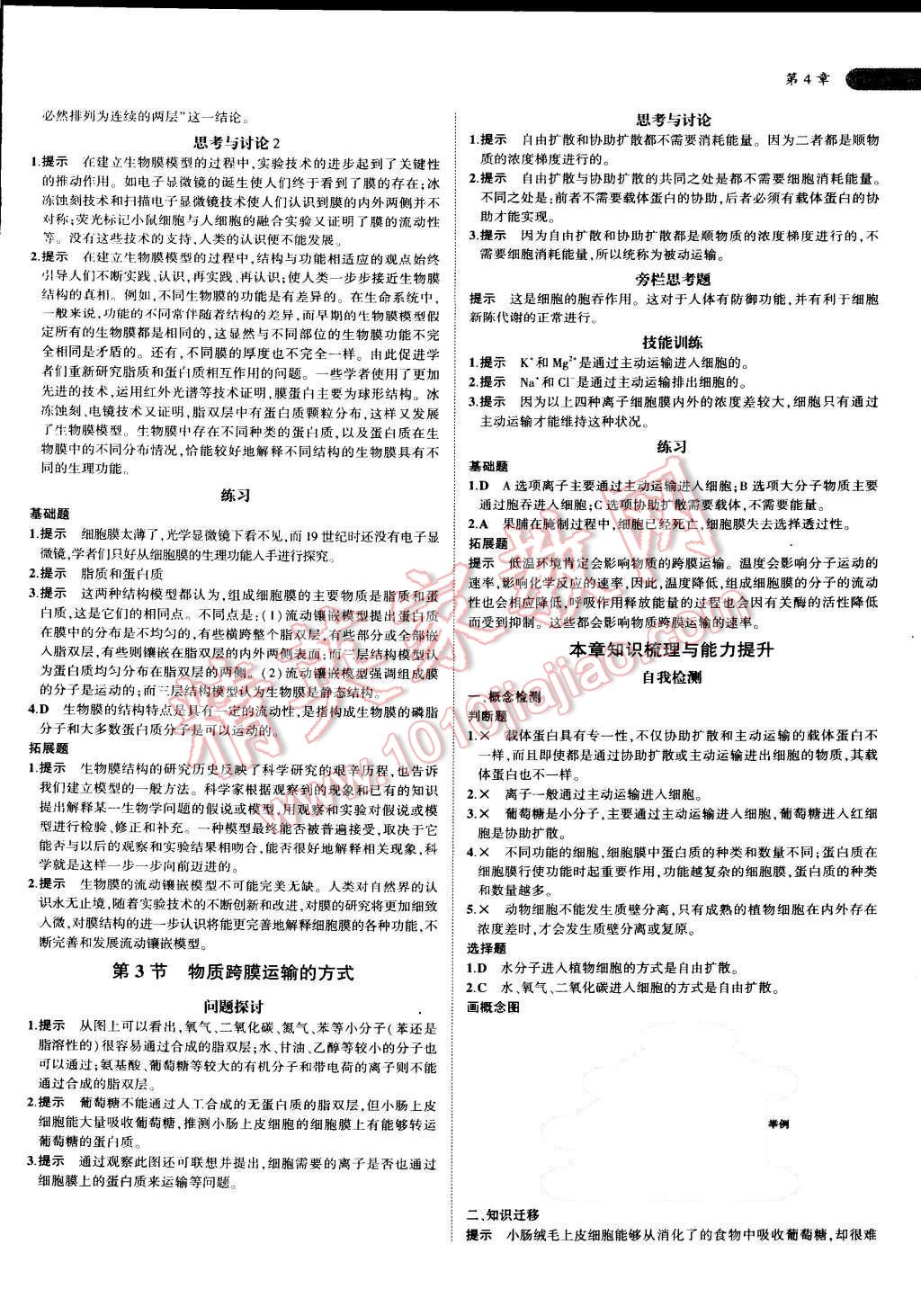 課本高中生物必修1人教版 參考答案第7頁