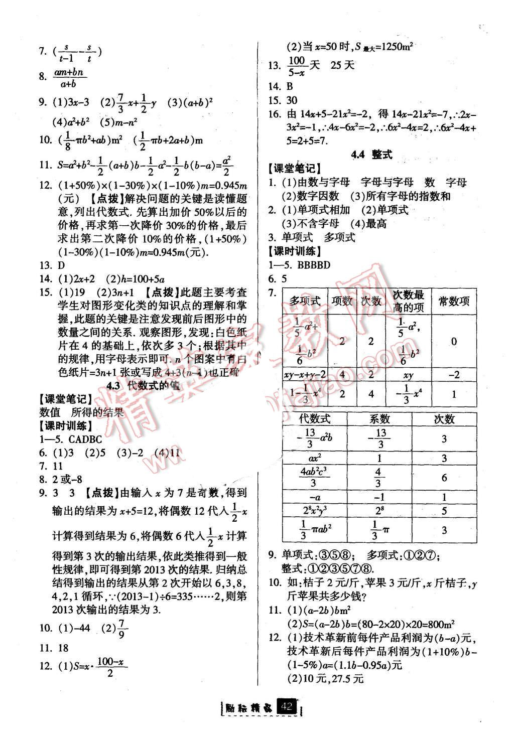 2015年勵(lì)耘書業(yè)勵(lì)耘新同步七年級(jí)數(shù)學(xué)上冊(cè) 第10頁