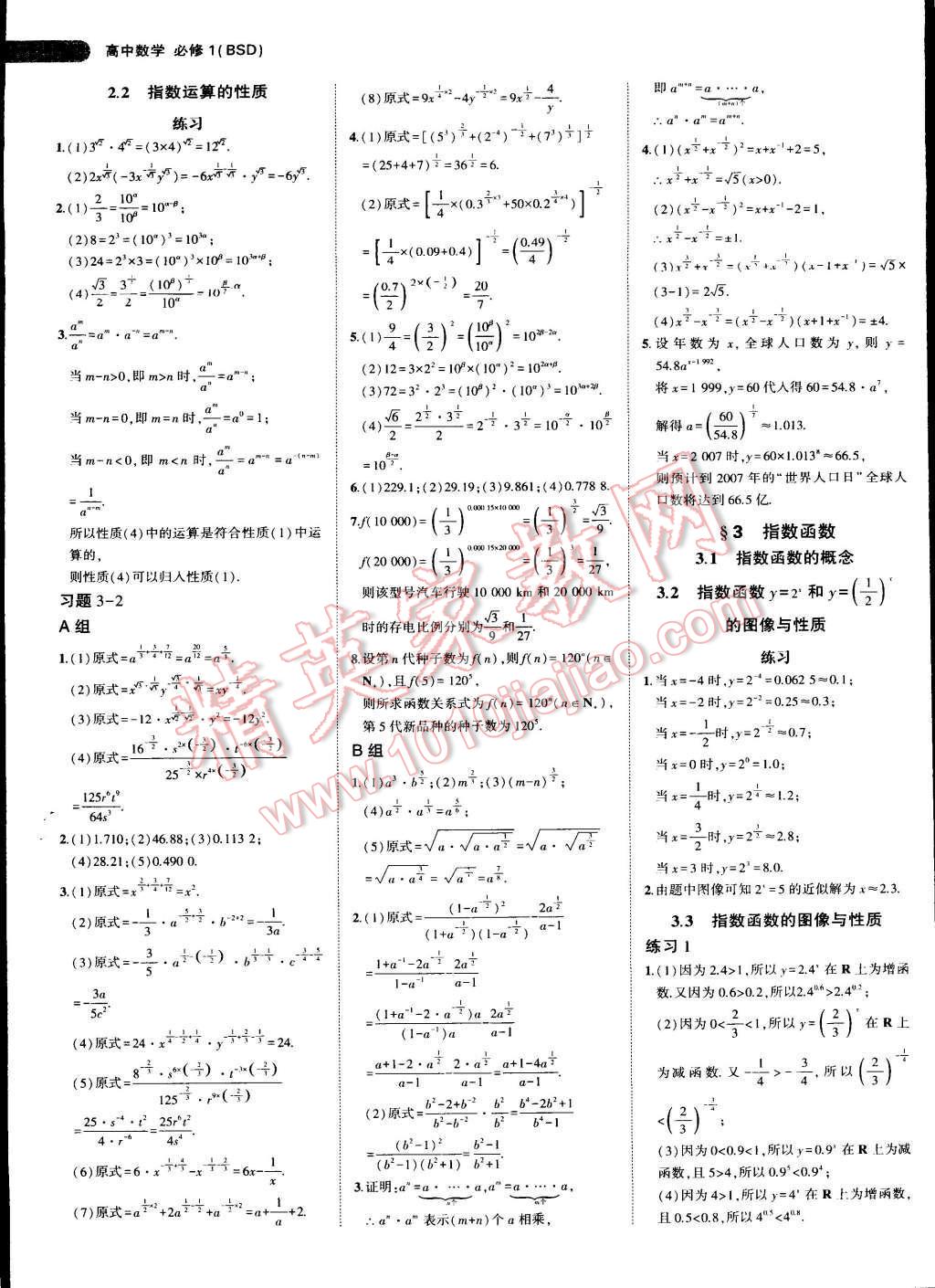 课本高中数学必修1北师大版 第8页