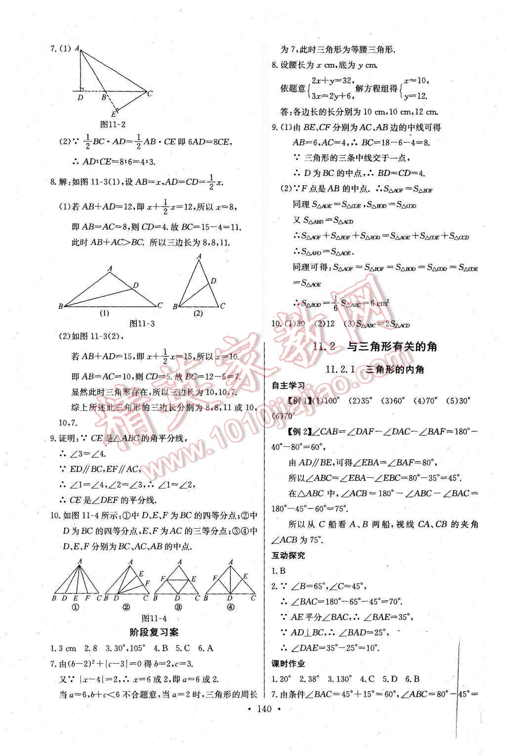 2015年长江全能学案同步练习册八年级数学上册人教版 第2页