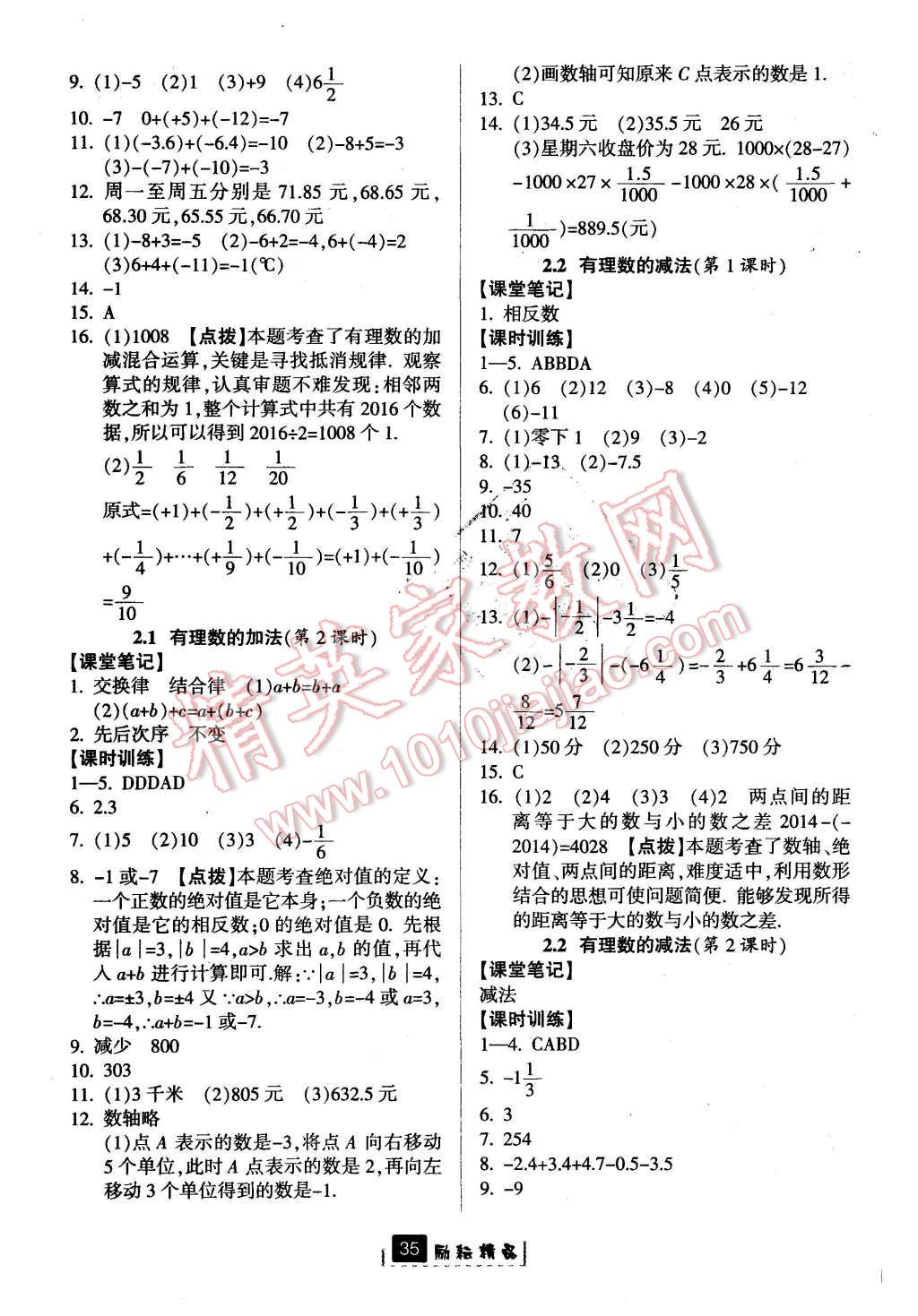 2015年勵(lì)耘書(shū)業(yè)勵(lì)耘新同步七年級(jí)數(shù)學(xué)上冊(cè) 第3頁(yè)