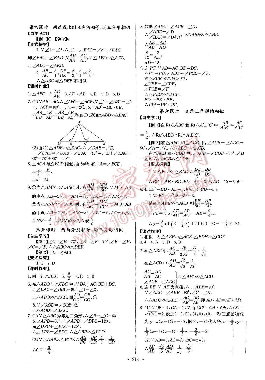 2015年长江全能学案同步练习册九年级数学全一册人教版 第20页