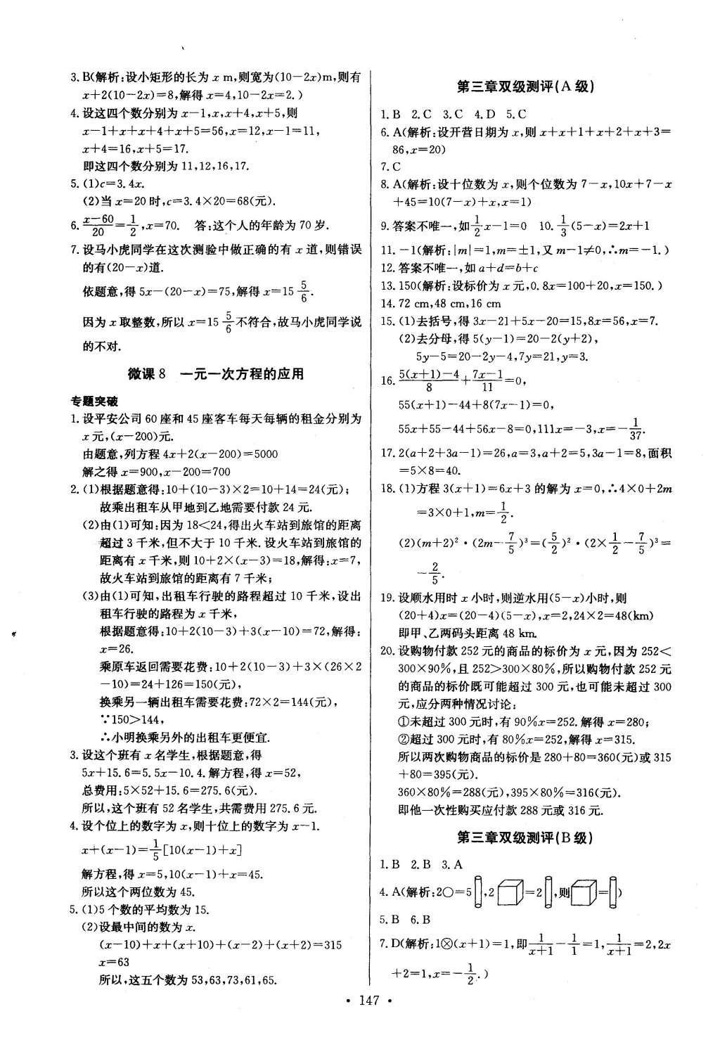 2016年长江全能学案同步练习册七年级数学上册人教版 参考答案第17页