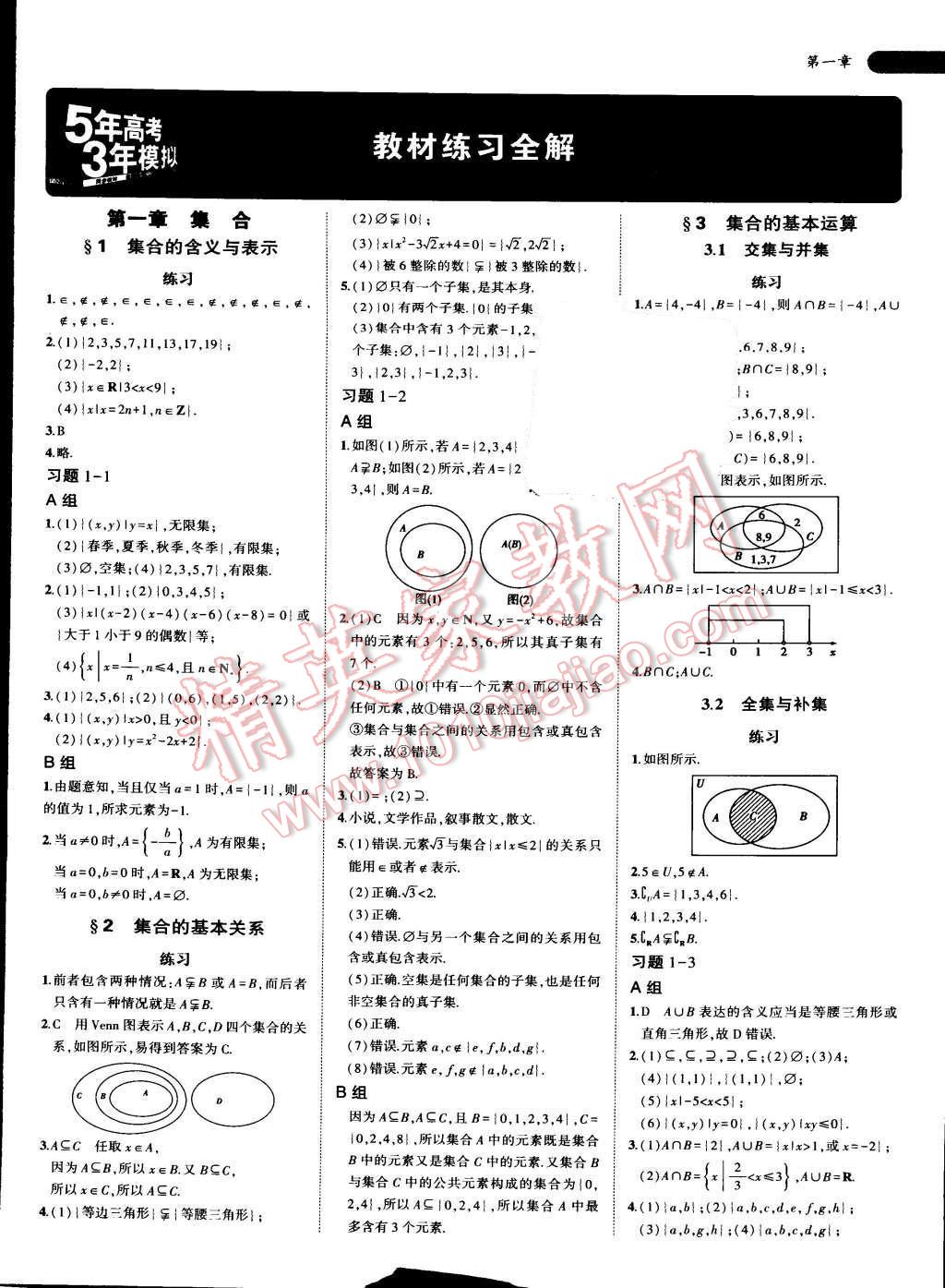 课本高中数学必修1北师大版 第1页