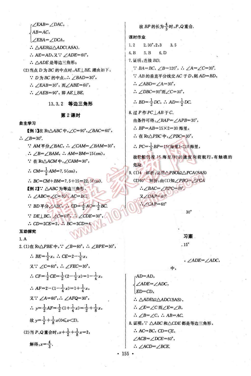 2015年长江全能学案同步练习册八年级数学上册人教版 第17页