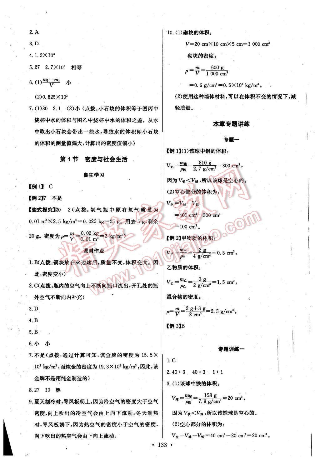 2015年长江全能学案同步练习册八年级物理上册人教版 第19页