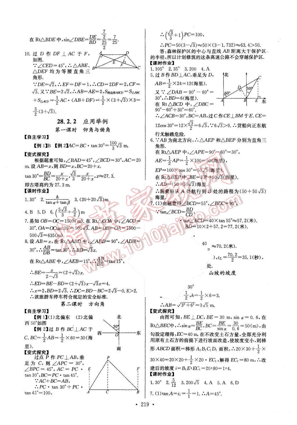 2015年长江全能学案同步练习册九年级数学全一册人教版 第25页