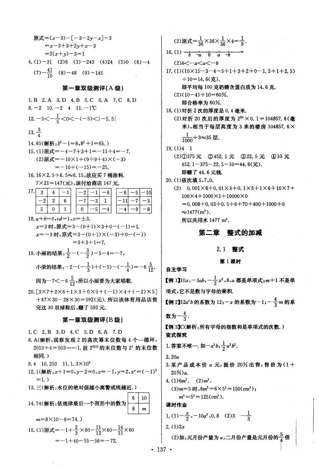 2016年长江全能学案同步练习册七年级数学上册人教版 参考答案第7页