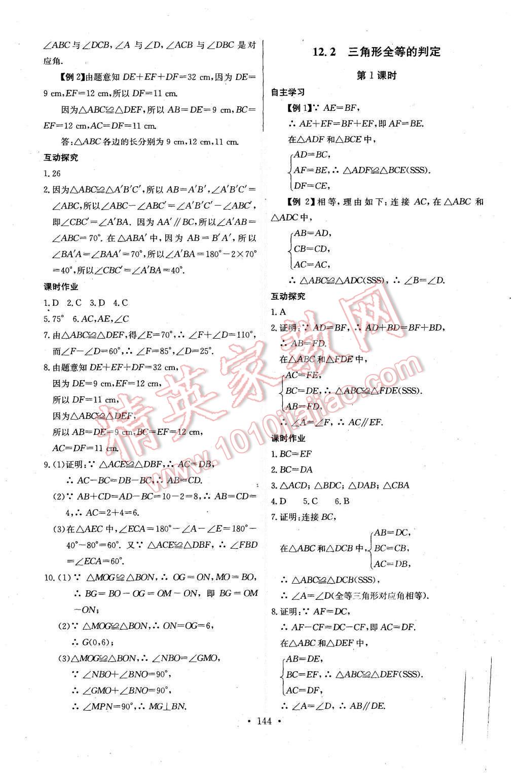 2015年长江全能学案同步练习册八年级数学上册人教版 第6页